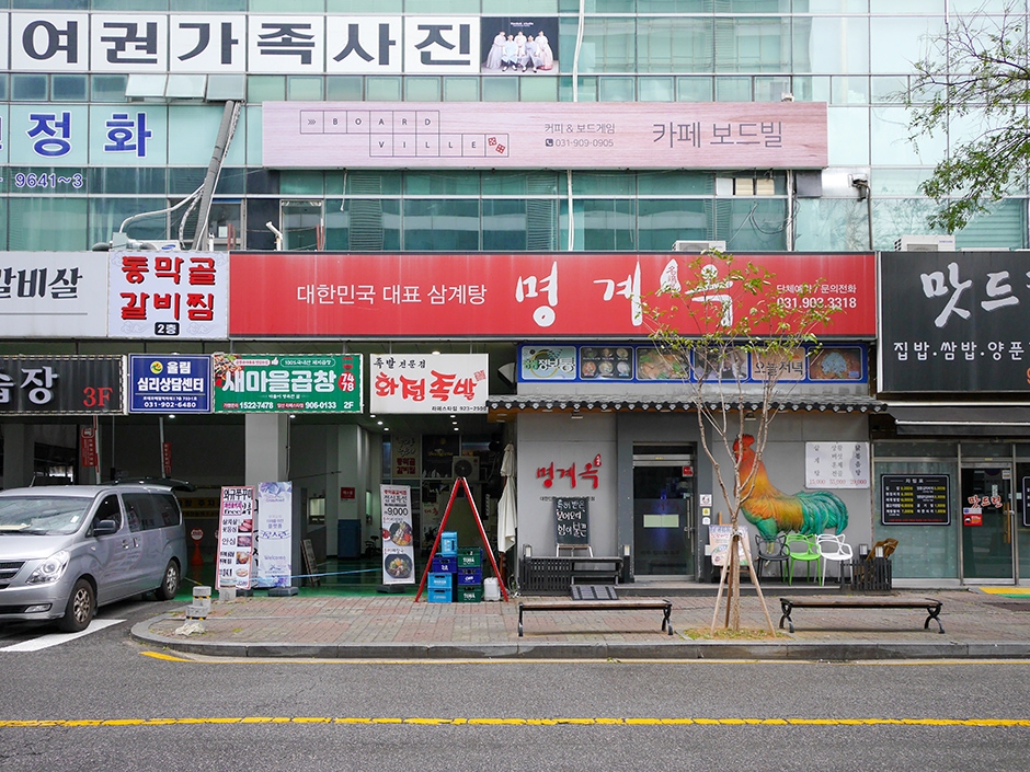 명계옥 여행 추천 - 메고지고