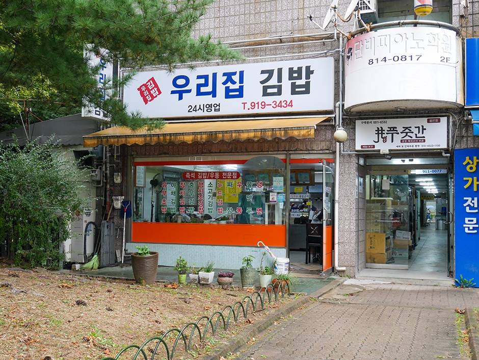 우리집김밥 여행 추천 - 메고지고 우리집김밥 여행 추천 - 메고지고