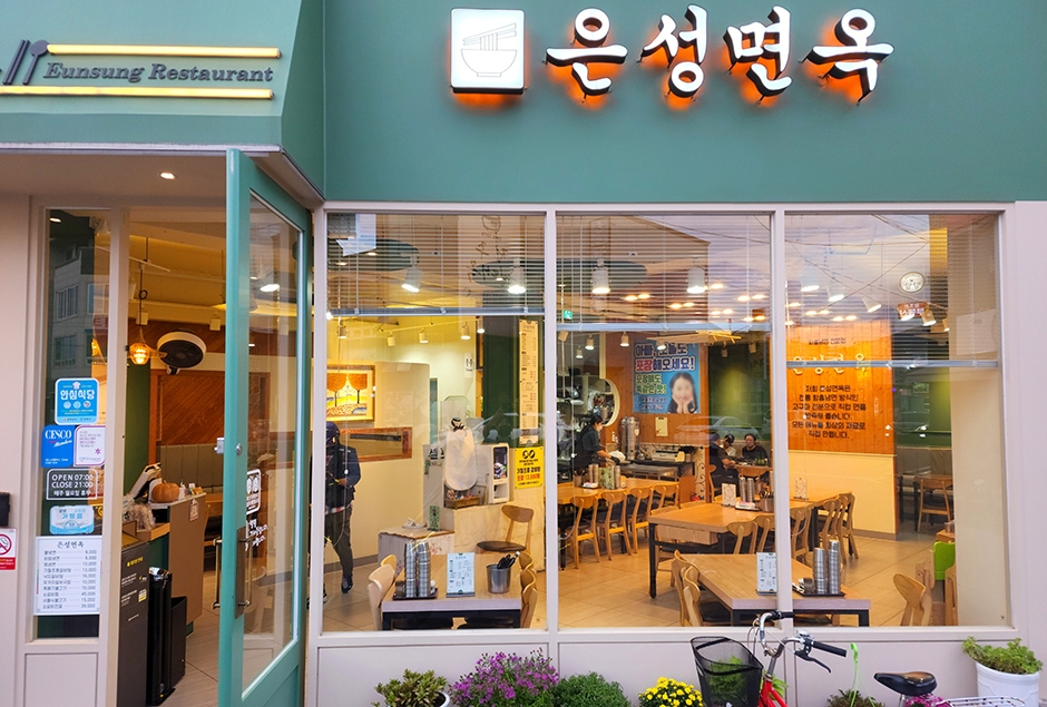 은성면옥 여행 추천 - 메고지고
