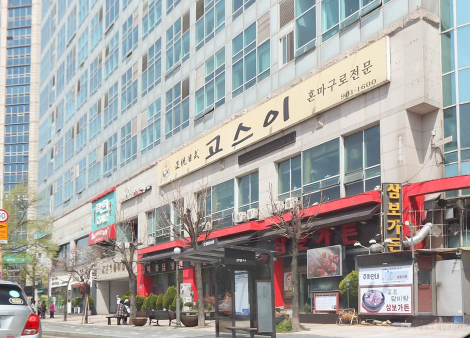 고스이 여행 추천 - 메고지고