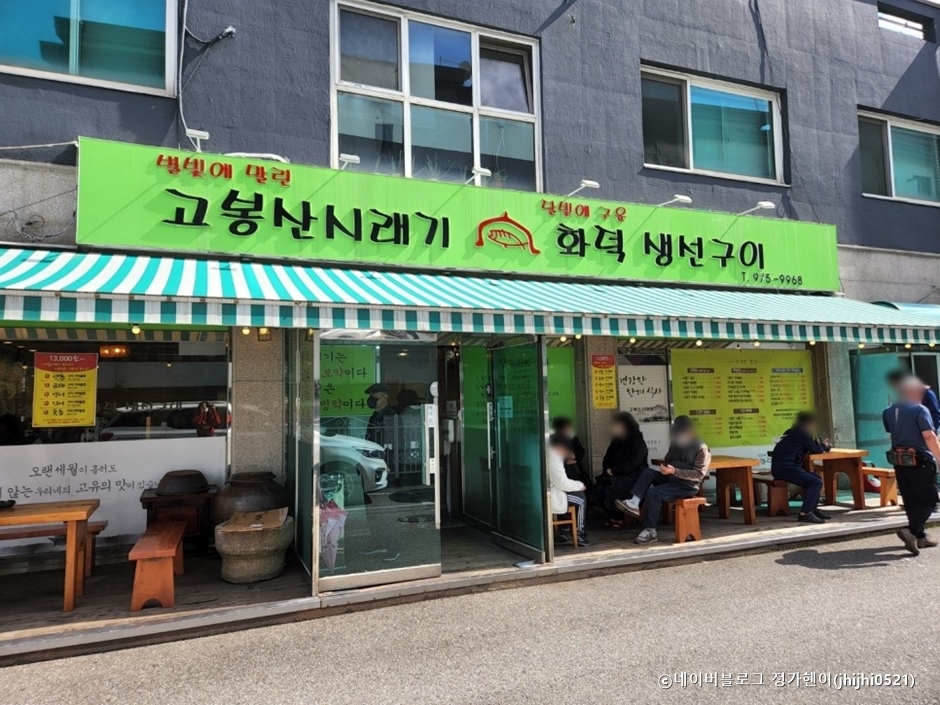 고봉산시래기 여행 추천 - 메고지고