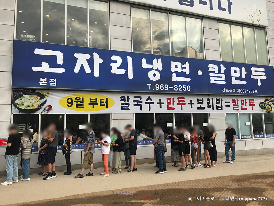 고자리냉면칼만두 본점 여행 추천 - 메고지고 고자리냉면칼만두 본점 여행 추천 - 메고지고