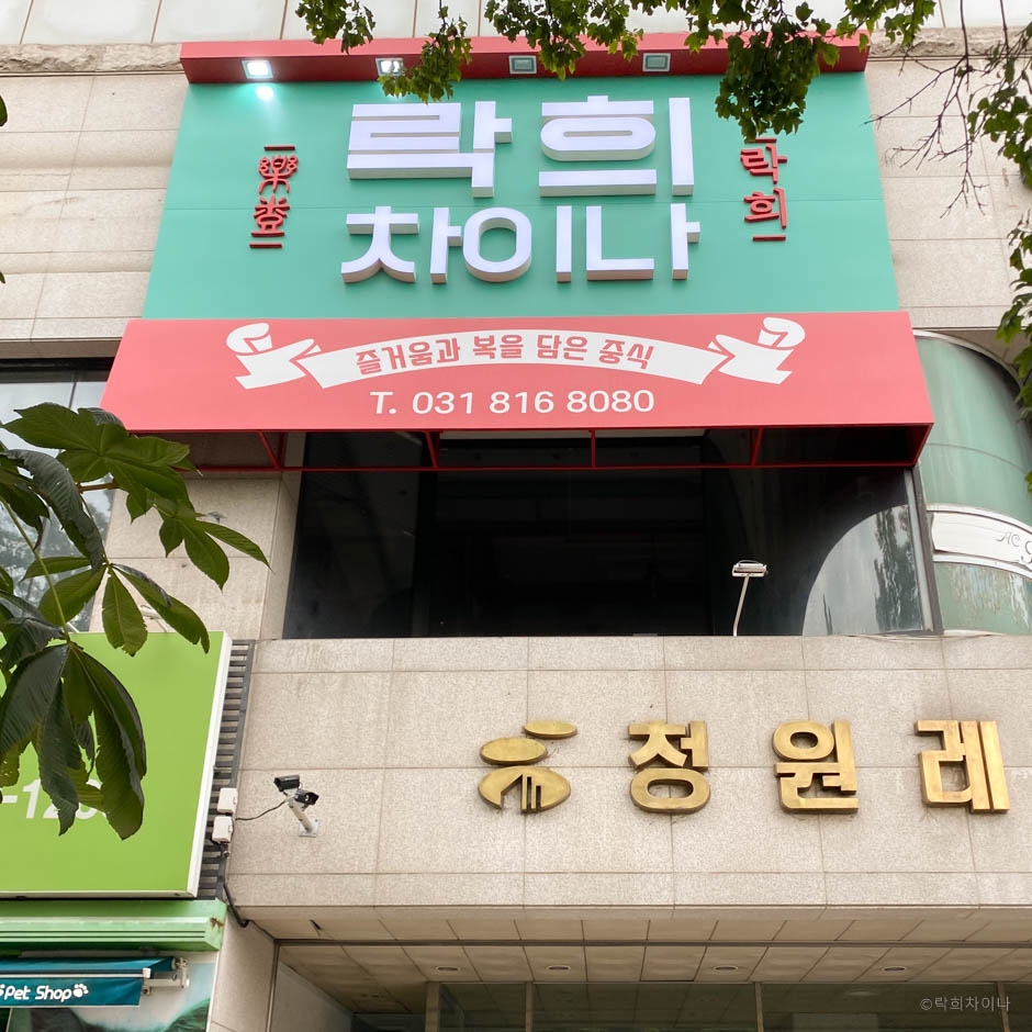 락희차이나 여행 추천 - 메고지고
