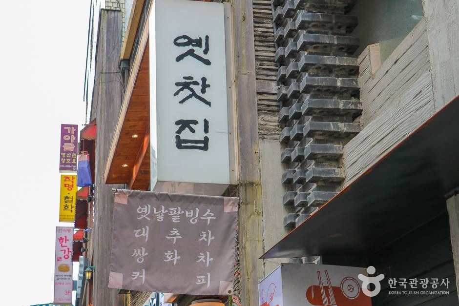 옛찻집 여행 추천 - 메고지고 옛찻집 여행 추천 - 메고지고