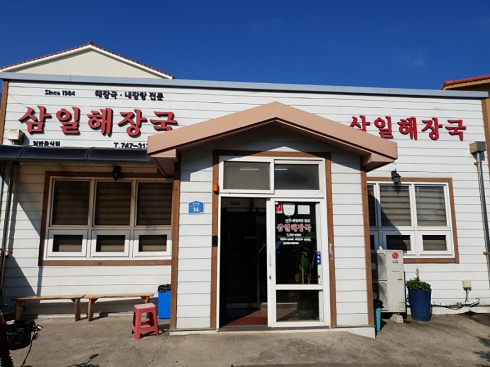 삼일해장국 여행 추천 - 메고지고 삼일해장국 여행 추천 - 메고지고