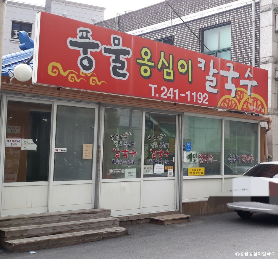 풍물옹심이칼국수 여행 추천 - 메고지고