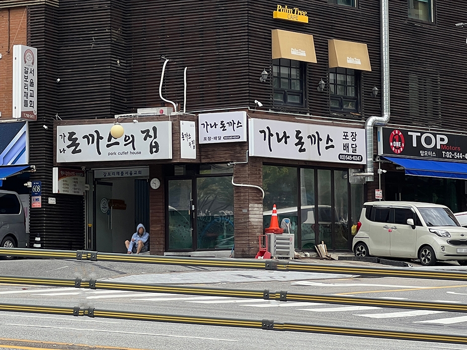 가나돈까스의집 여행 추천 - 로드트립