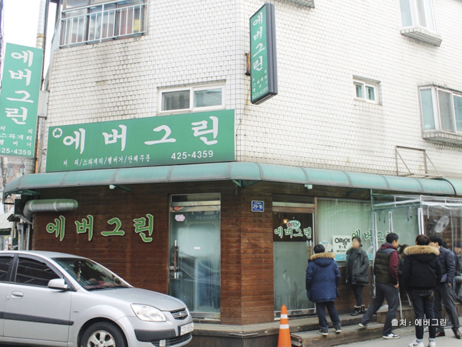 에버그린 여행 추천 - 메고지고 에버그린 여행 추천 - 메고지고