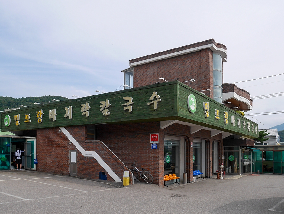 밀토랑바지락칼국수 여행 추천 - 로드트립
