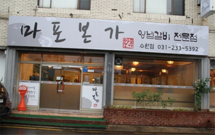 마포본가 여행 추천 - 로드트립