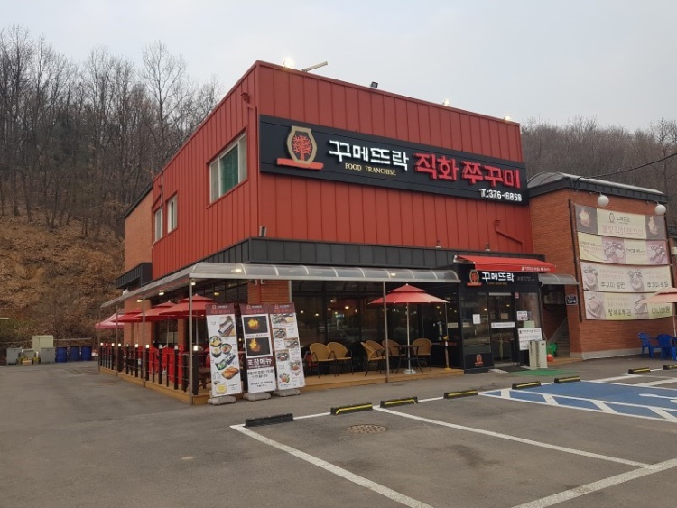 꾸메뜨락 직화쭈꾸미 본점 여행 추천 - 메고지고 꾸메뜨락 직화쭈꾸미 본점 여행 추천 - 메고지고