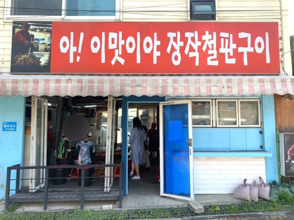 아이맛이야장작철판구이 여행 추천 - 메고지고 아이맛이야장작철판구이 여행 추천 - 메고지고