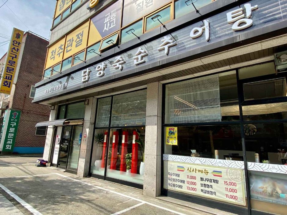 담양죽순추어탕 여행 추천 - 로드트립