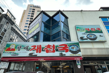 바로해장 여행 추천 - 메고지고