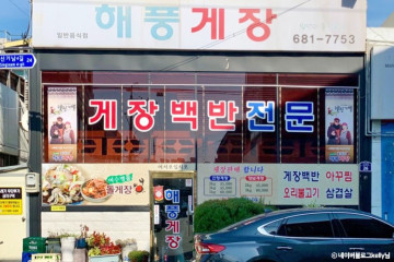 강남집 여행 추천 - 메고지고