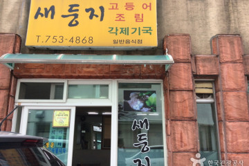 다미회 여행 추천 - 메고지고