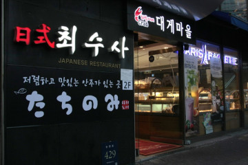 강남목장 여행 추천 - 메고지고