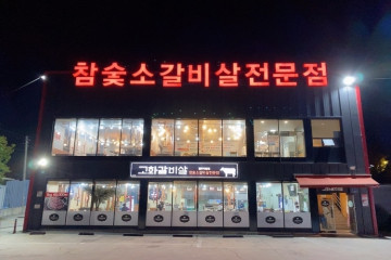 옹골찬밥상&게르부아 여행 추천 - 메고지고