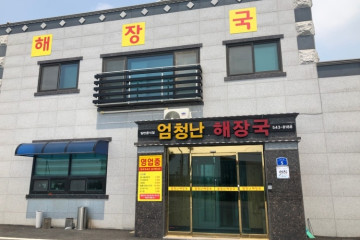탕정집 쭈꾸미 지중해점 여행 추천 - 메고지고
