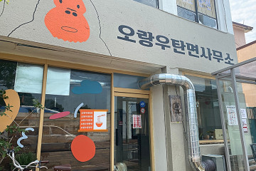 그레이그로브 여행 추천 - 메고지고