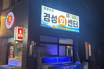 그시절그짬뽕 여행 추천 - 메고지고
