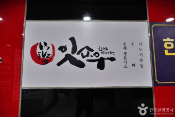 수담한정식 여행 추천 - 메고지고