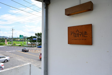창녕힐마루석이네한우뜰 여행 추천 - 메고지고