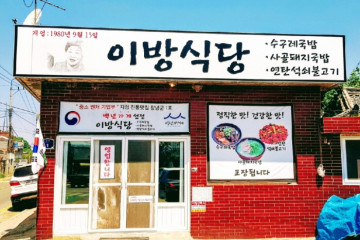 공원반점 여행 추천 - 메고지고