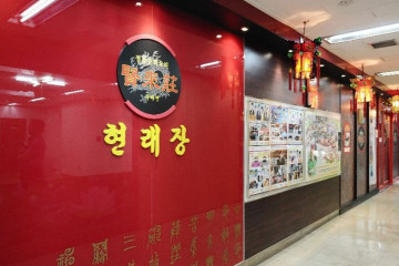 원조 조박집 본관 여행 추천 - 메고지고