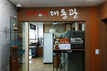 미송플러스샤브 여행 추천 - 메고지고