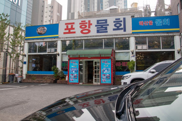 부산가야밀면 여행 추천 - 메고지고