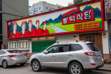 고려약선삼계탕 여행 추천 - 메고지고