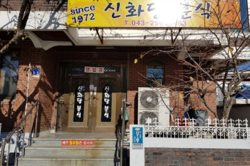 참살이 오리전문점 여행 추천 - 메고지고