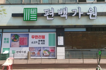 복남이네청국장 여행 추천 - 메고지고