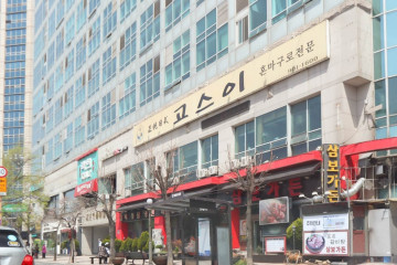명계옥 여행 추천 - 메고지고