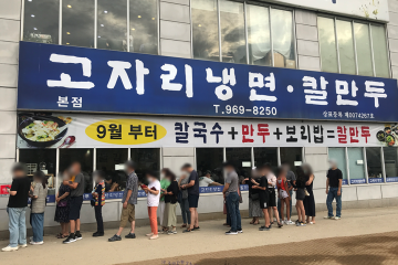 올터두부고을 여행 추천 - 메고지고