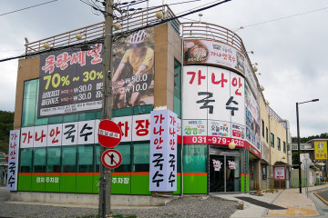 행주산성 원조국수 여행 추천 - 메고지고