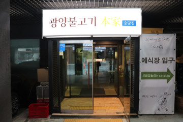 아선재 여행 추천 - 메고지고