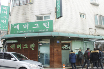 인덕원 포도원 갈비 여행 추천 - 메고지고