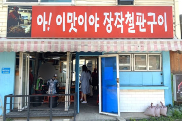 행주산성 원조국수 여행 추천 - 메고지고