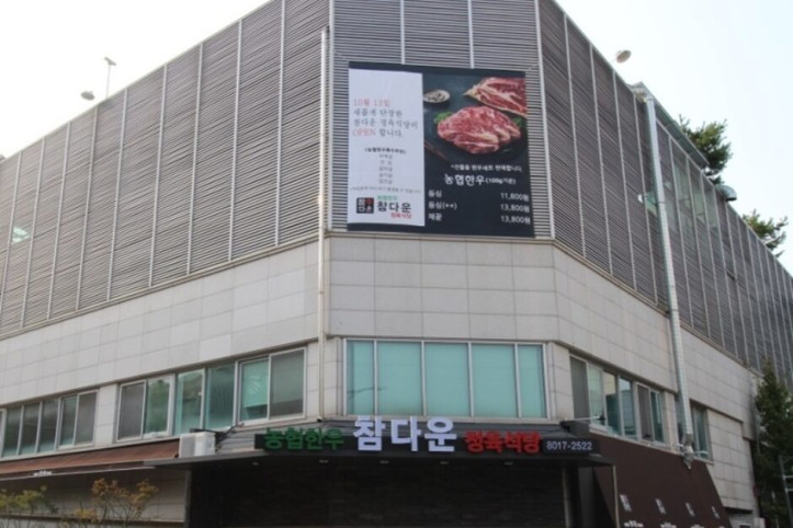 참다운정육식당_1_공공3유형.jpg