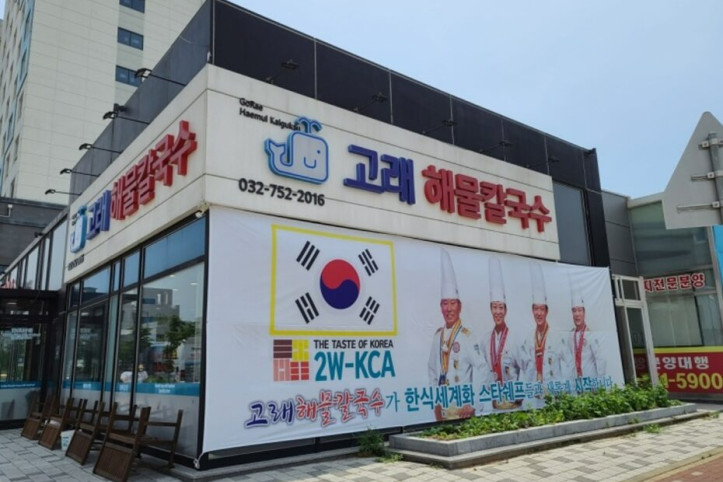 고래해물칼국수_1_공공3유형.jpg