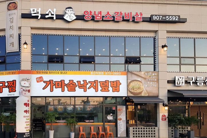 먹쇠_2_공공3유형.jpg