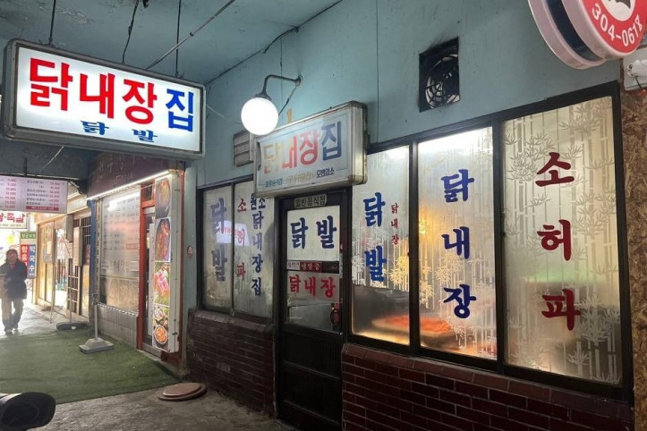 닭내장집_2_공공3유형.jpg