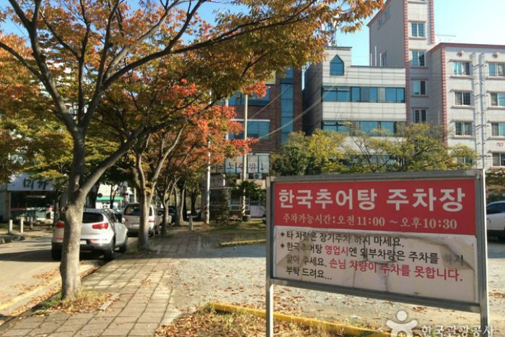 한국추어탕_1_공공3유형.jpg