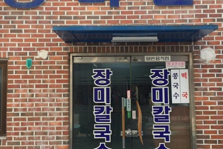 장미칼국수_2_공공1유형.jpg