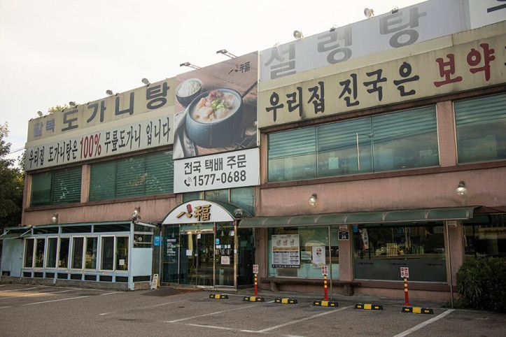 팔복도가니탕_3_공공3유형.jpg