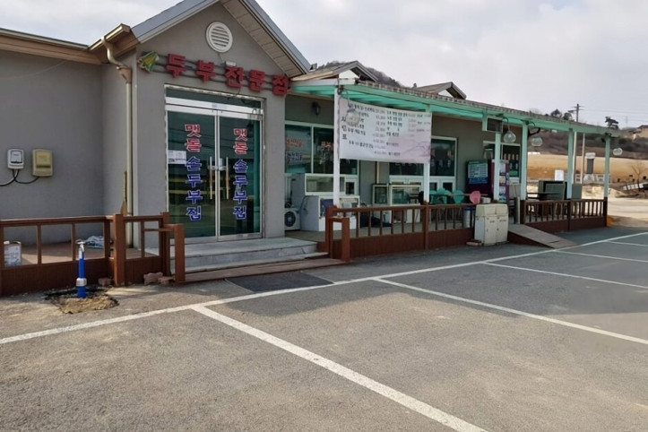맷돌두부집_4_공공3유형.jpg
