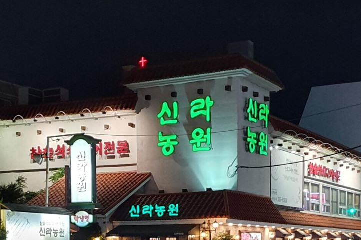 신라농원_2_공공3유형.jpg