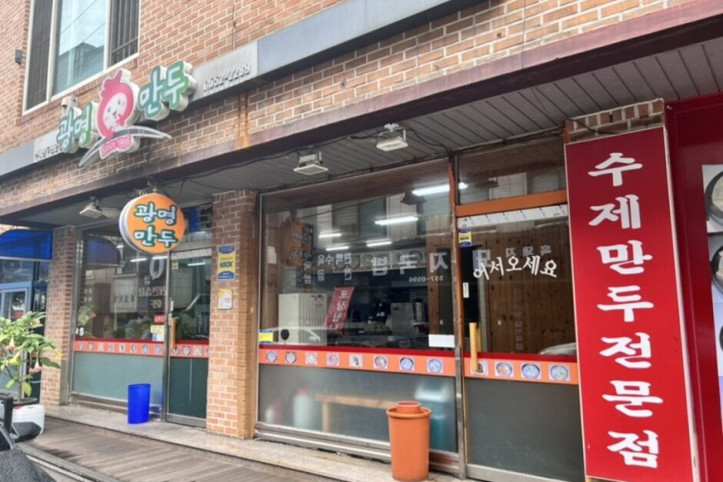 광명만두_1_공공3유형.jpg